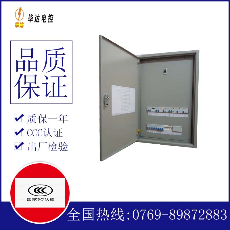 万安照明配电箱