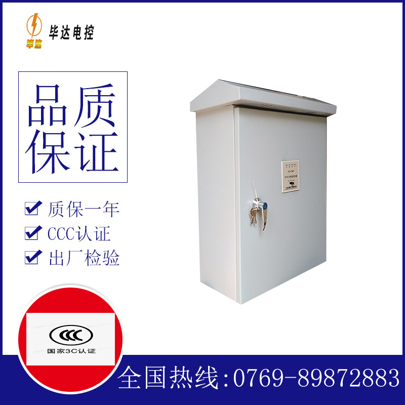 万安排污泵控制箱